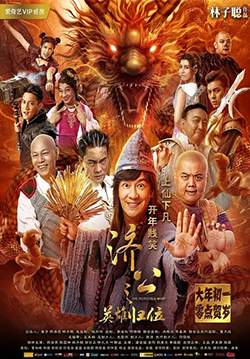 The Incredible Monk - จี้กง คนบ้าหลวงจีนบ๊องส์ ภาค 1
