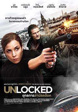 Unlocked - ยุทธการล่าปลดล็อค