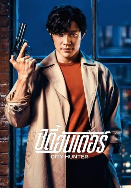 City Hunter - ซิตี้ฮันเตอร์ (พากย์ไทย)