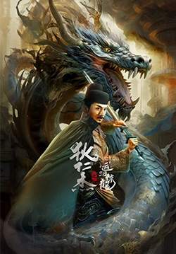 Legend of Detective Dee - ตี๋เหรินเจี๋ย คลองมังกรผวา