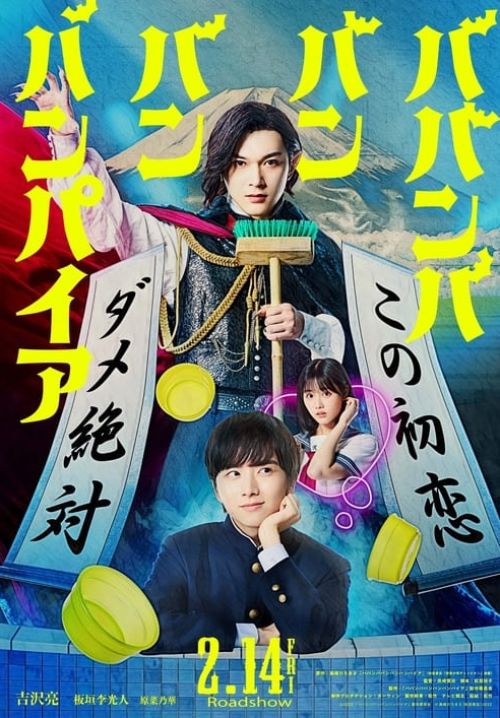 Baban Baban Ban Vampire (ซับไทย)