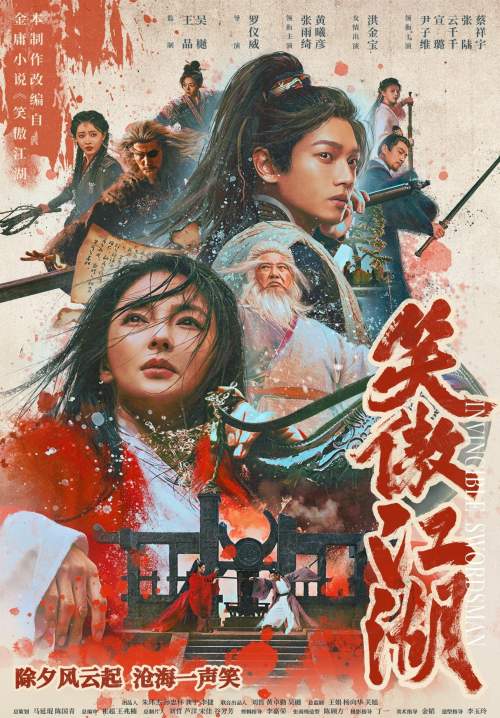 Invincible Swordsman (ซับไทย) (StreamX)