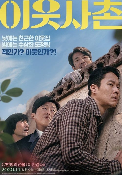 Next Door Neighbor (ซับไทย)