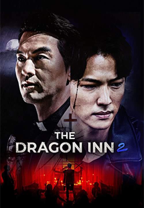Dragon Inn Part 2 : The Night of Salvation (ซับไทย)
