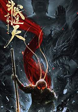 Revival of the Monkey King (ซับไทย)