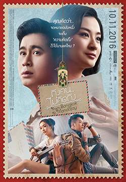 ถึงคน...ไม่คิดถึง - From Bangkok to Mandalay
