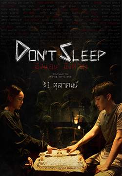 Don’t Sleep มึงนอน มึงตาย