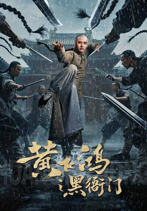 Huang Feihong: The Black Yamen (ซับไทย) (StreamX)