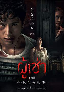ผู้เช่า - The Tenant