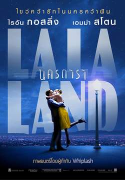 La La Land - นครดารา