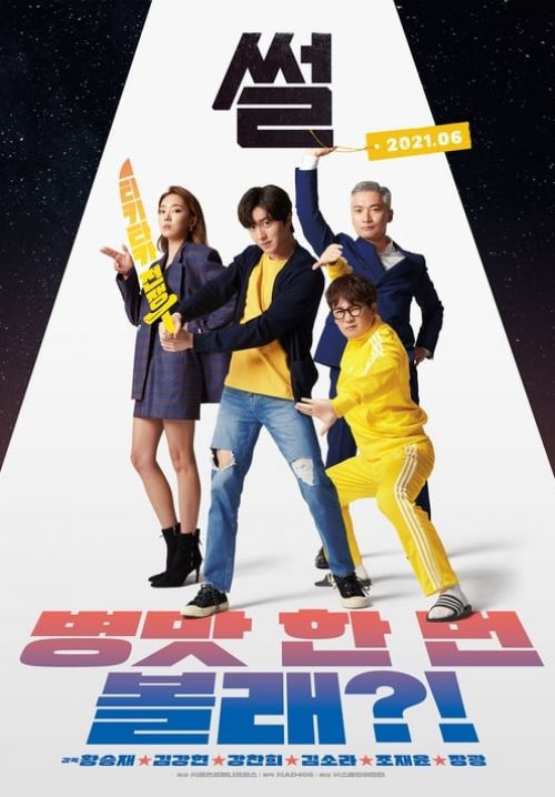 The Gossip (ซับไทย)