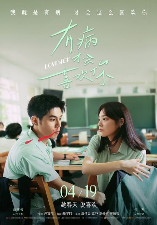 Love Sick - รักในคำลวง