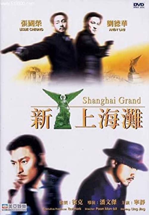 Shanghai Grand - เจ้าพ่อเซี่ยงไฮ้ เดอะ มูฟวี่
