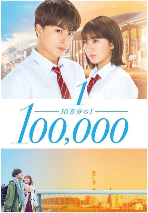 One in A Hundred Thousand - ใจดวงนี้แสนรักเธอ (ซับไทย)