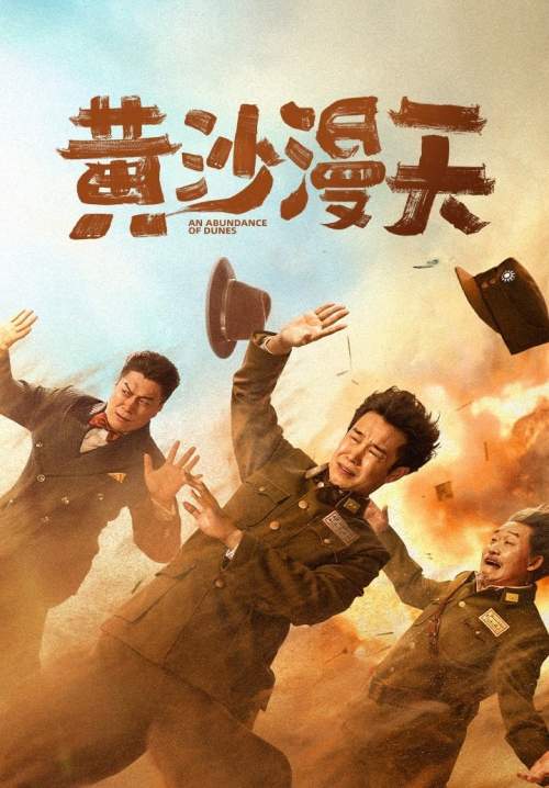 An Abundance of Dunes - ปริศนาลับสุสานต้องห้าม (ซับไทย) (StreamX)