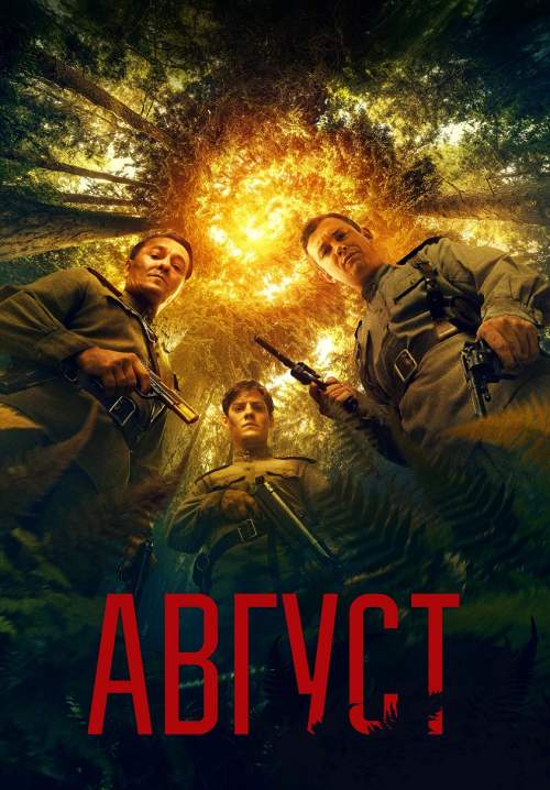 August (Avgust) (ซับไทย) (StreamX)