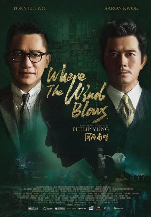 Where the Wind Blows - คู่พายุเดือด