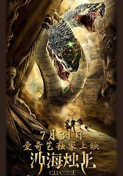 Guardian of the Palace (ซับไทย)