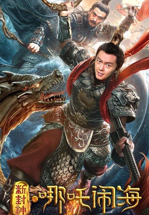 Nezha Conquers the Dragon King (ซับไทย)