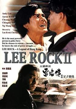 ตำรวจตัดตำรวจ 2 - Lee Rock II (พากย์ไทย)