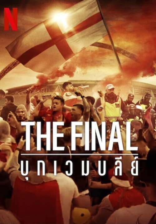 The Final: Attack on Wembley - บุกเวมบลีย์ (ซับไทย)