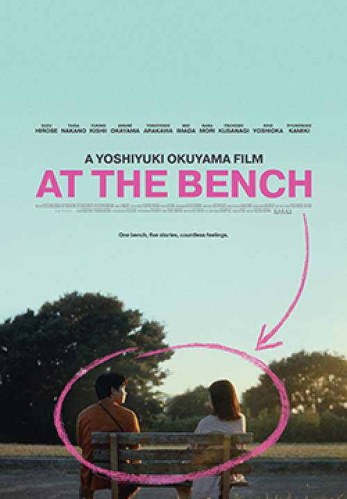 At the Bench - ใครมั่งน้า...ที่ม้านั่ง