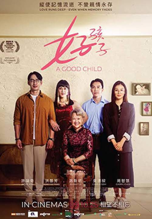 A Good Child - เด็กดี (ซับไทย)