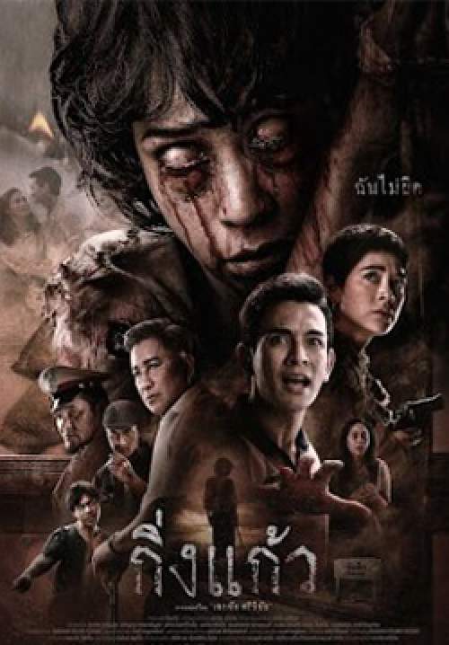 กิ่งแก้ว