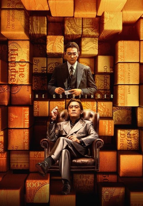 The Goldfinger - โคตรพยัคฆ์ชน คนมือทอง (พากย์ไทยโรง)