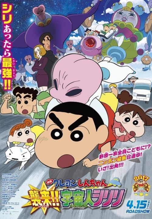 Crayon Shin-Chan: Invasion!! Alien Shiriri (ซับไทย)