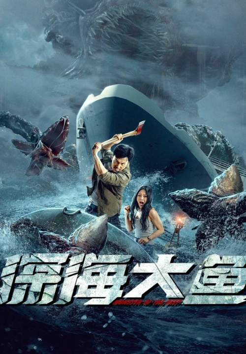 Monster of The Deep - อสูรกายใต้สมุทร (ซับไทย)