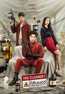 The Cleaner - เดอะ คลีนเนอร์ ล่าล้างบาป