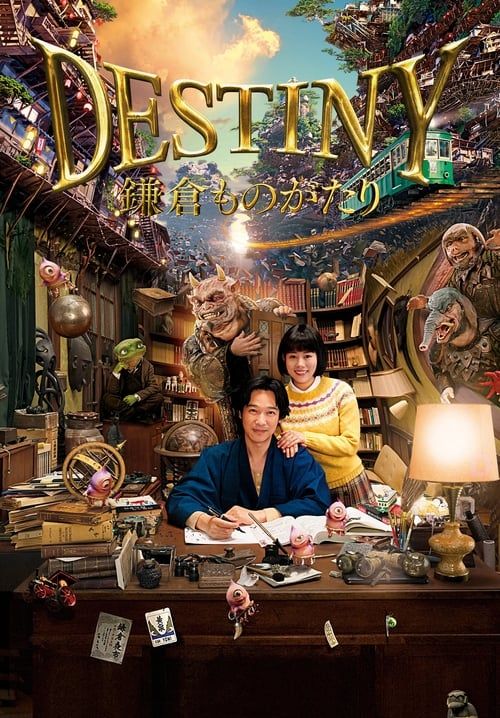 Destiny: The Tale of Kamakura - มหัศจรรย์โลกแห่งความตาย