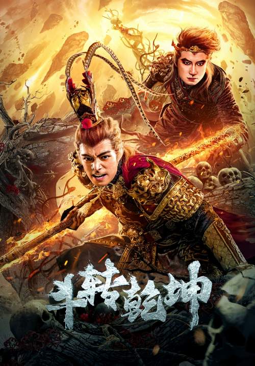 Revolutionize The World - พลิกโลกกลับสวรรค์ (ซับไทย) (StreamX)