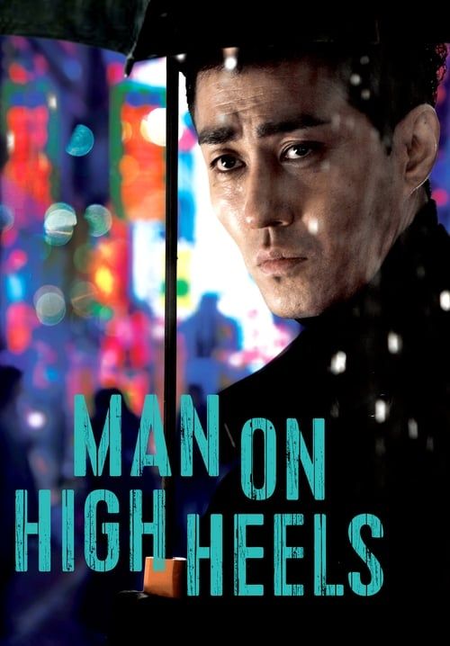 Man on High Heels (ซับไทย)