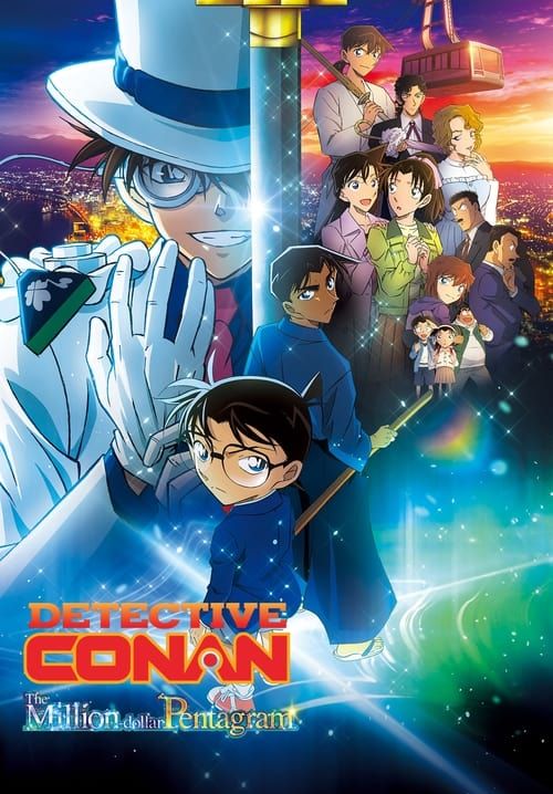 ยอดนักสืบจิ๋วโคนัน: ปริศนาปราการ 5 แฉก - Detective Conan: The Million-Dollar Pentagram (พากย์ไทย)