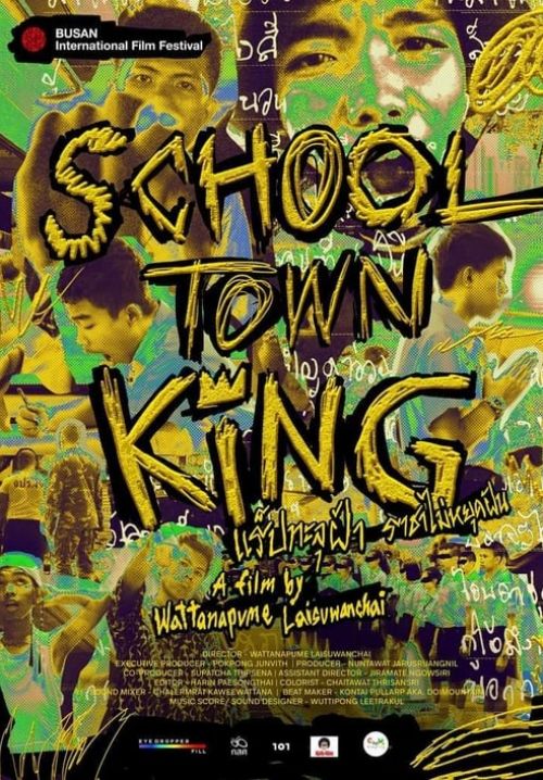 School Town King แร็ปทะลุฝ้า ราชาไม่หยุดฝัน