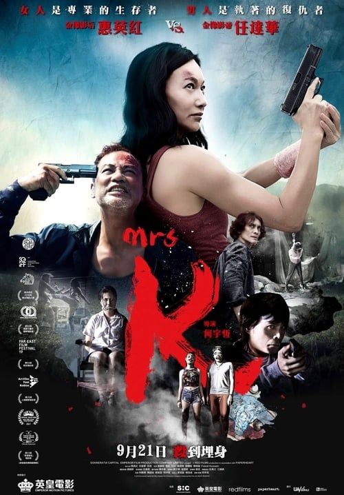 Mrs K - ฉัน ชื่อ เค