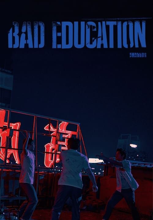 Bad Education - บทเรียนชั่ว (ซับไทย) (Director's Cut)