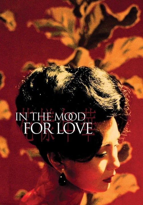In the Mood for Love - ห้วงรักอารมณ์เสน่หา