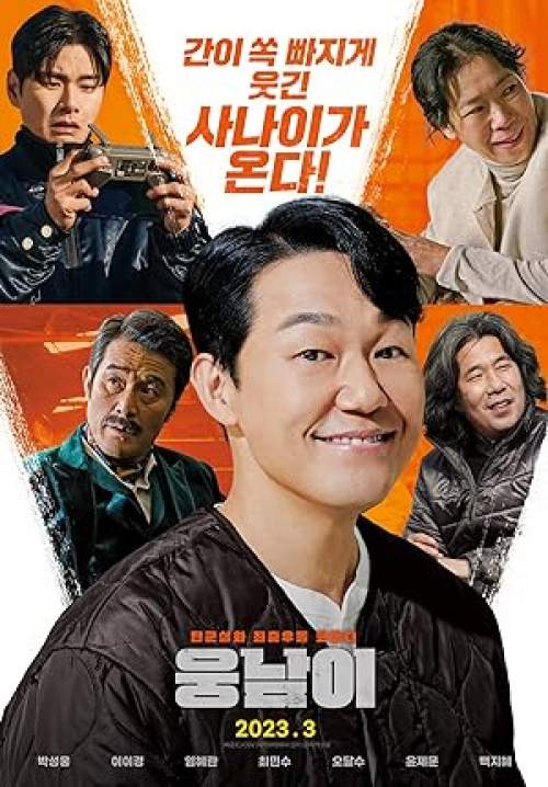 Bear Man (ซับไทย)