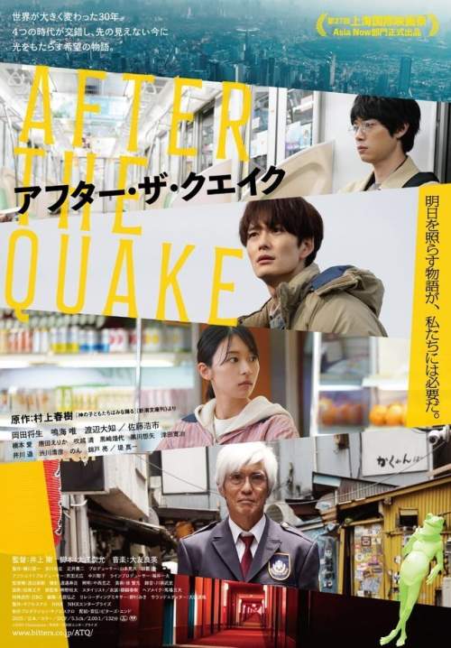 After the Quake (ซับไทย)