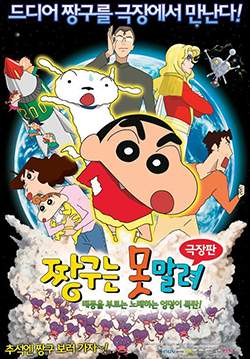ชินจัง เดอะมูฟวี่ สงครามเอเลี่ยนพันธุ์เพี้ยนถล่มโลก - Shin Chan The Movie 2017