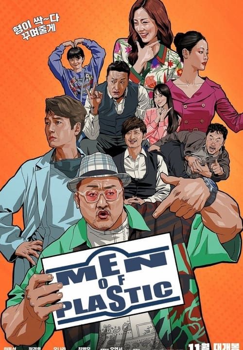 Men of Plastic - อัพกูจอง หลอกมาอัพ จัดมาลวง (พากย์ไทยโรง)