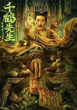 Master Qianhe - นักพรตเชียนเฮ่อ