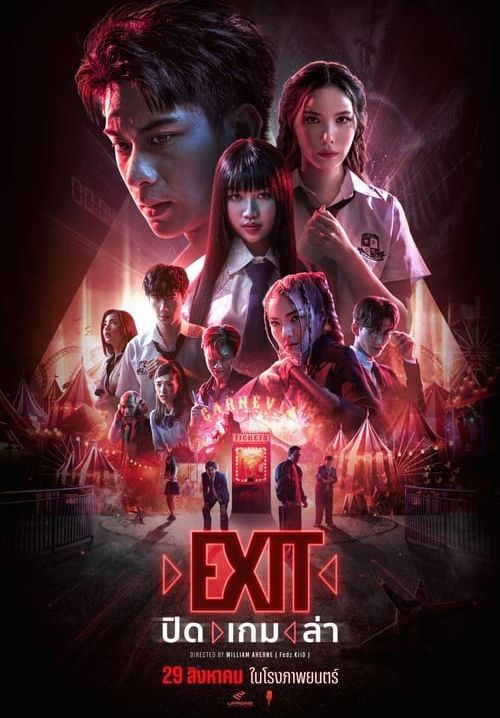 Exit ปิด เกม ล่า