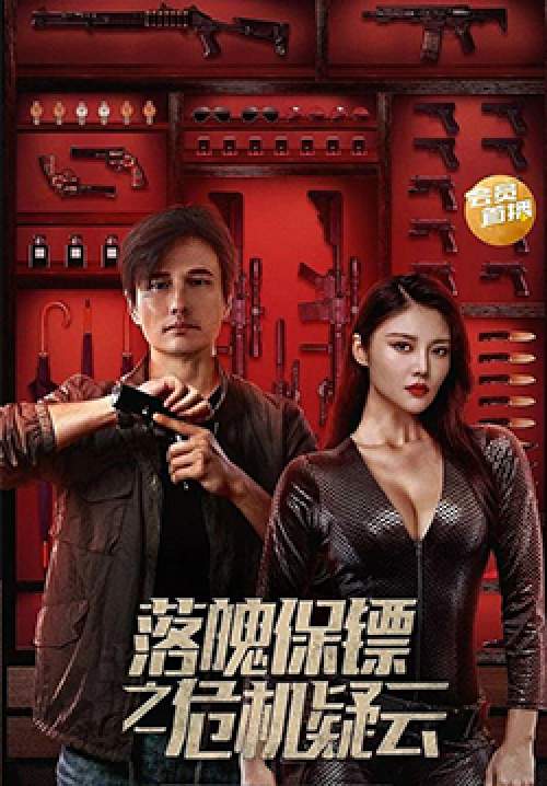 My Dear Bodyguard - หญิงแกร่งบอดี้การ์ด