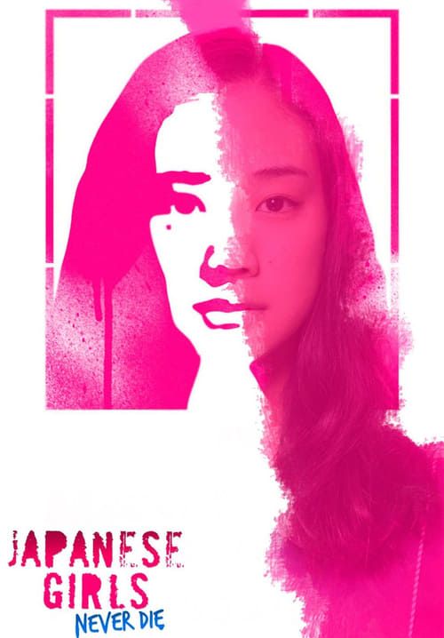 Japanese Girls Never Die - โมเอะไม่เคยตาย (Haruko Azumi Is Missing)