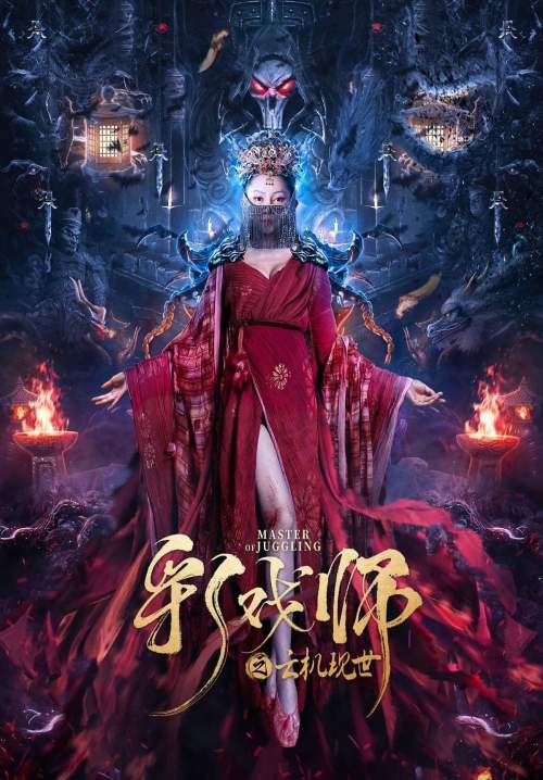 The Sorcery Master - จอมเวทย์เหนือเมฆ (พากย์ไทย) (StreamX)