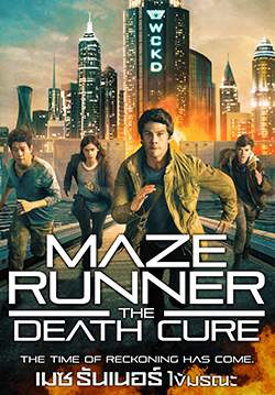 Maze Runner: The Death Cure - เมซ รันเนอร์ ไข้มรณะ